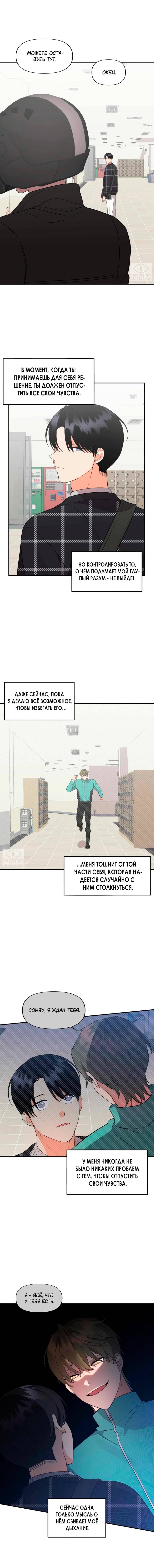 Манга Мой чёртов ХХХ - Глава 38 Страница 11
