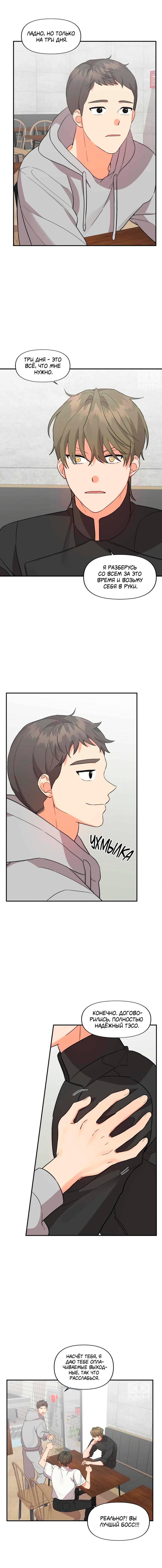 Манга Мой чёртов ХХХ - Глава 38 Страница 8