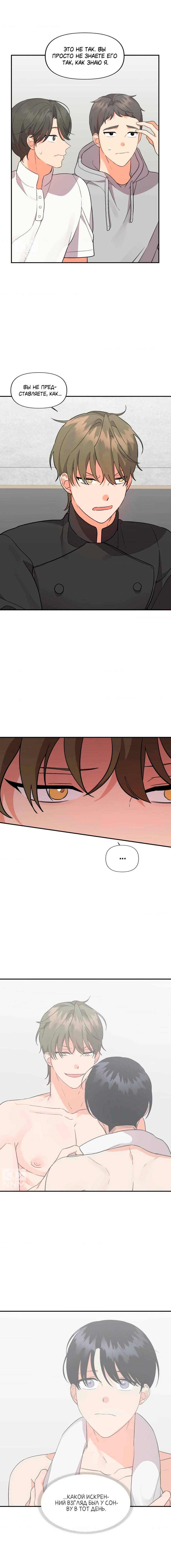 Манга Мой чёртов ХХХ - Глава 38 Страница 5