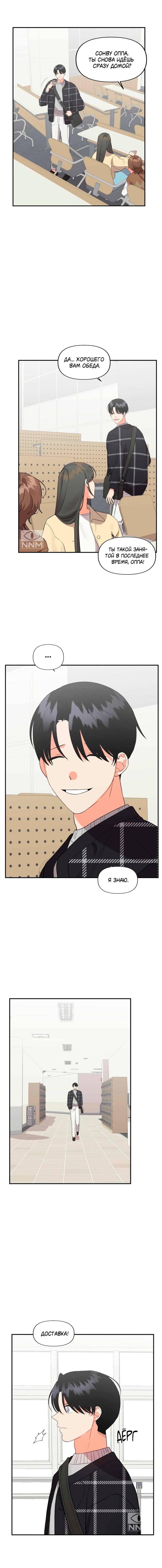 Манга Мой чёртов ХХХ - Глава 38 Страница 10