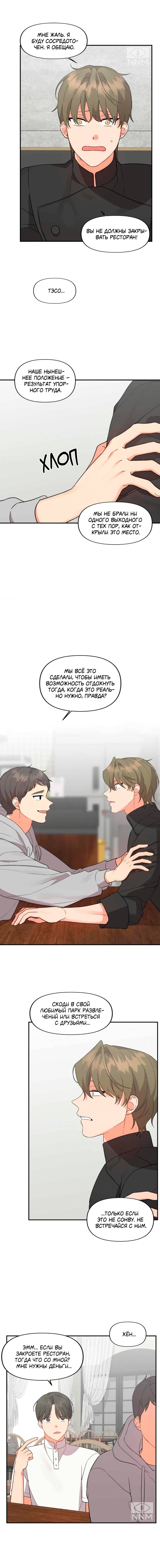 Манга Мой чёртов ХХХ - Глава 38 Страница 7