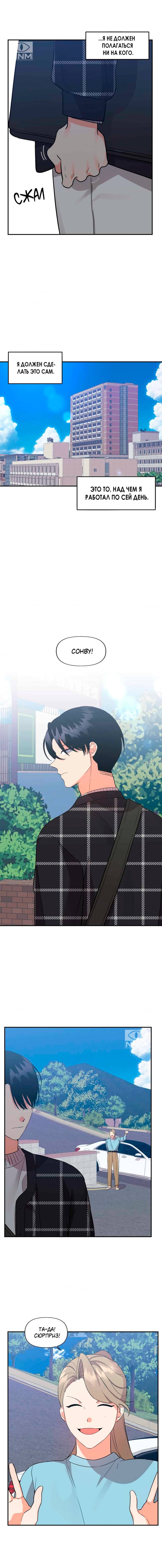 Манга Мой чёртов ХХХ - Глава 38 Страница 12