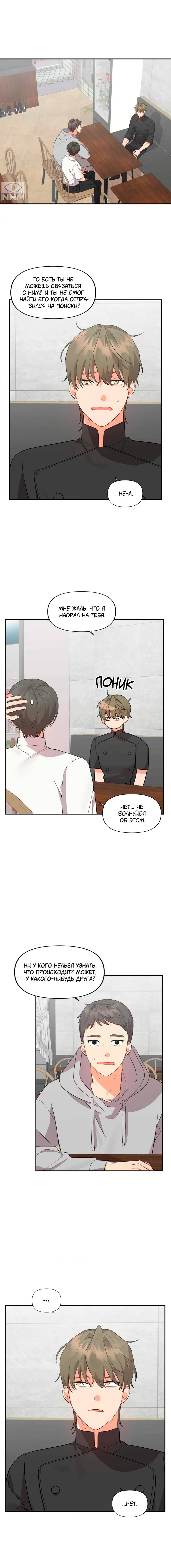 Манга Мой чёртов ХХХ - Глава 38 Страница 2