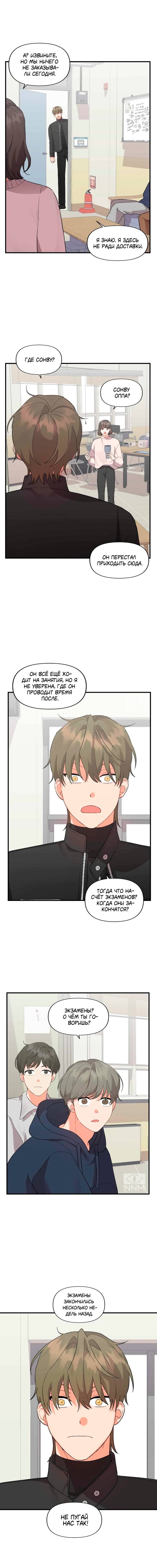 Манга Мой чёртов ХХХ - Глава 37 Страница 5