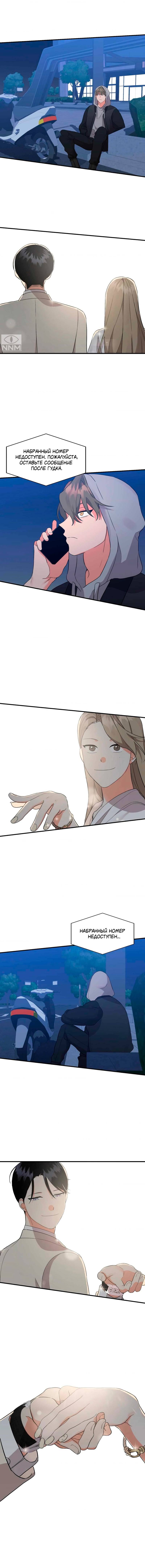 Манга Мой чёртов ХХХ - Глава 37 Страница 8