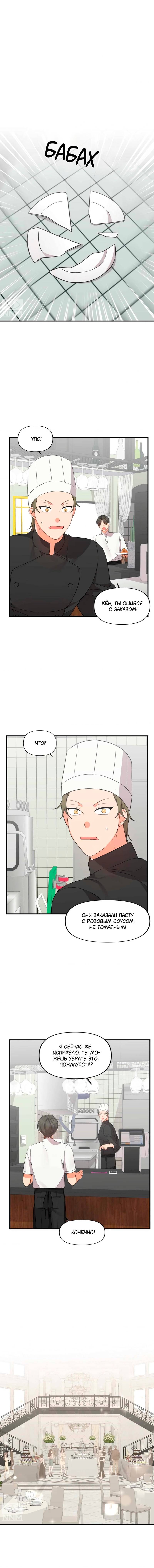 Манга Мой чёртов ХХХ - Глава 37 Страница 9