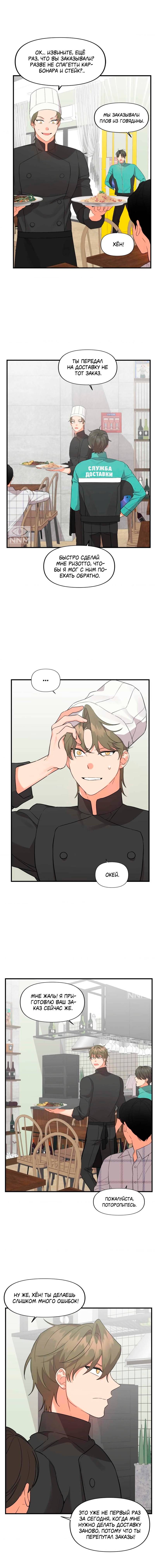 Манга Мой чёртов ХХХ - Глава 37 Страница 12