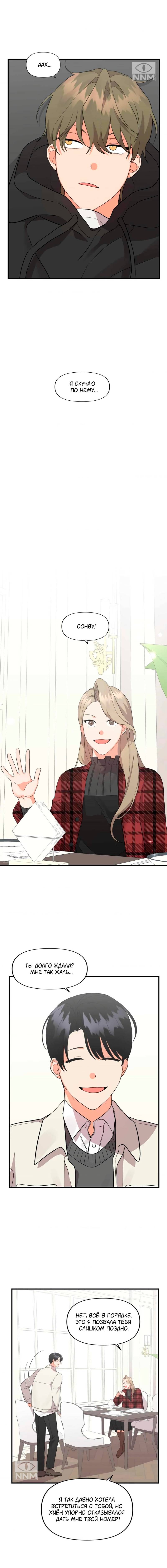 Манга Мой чёртов ХХХ - Глава 37 Страница 3