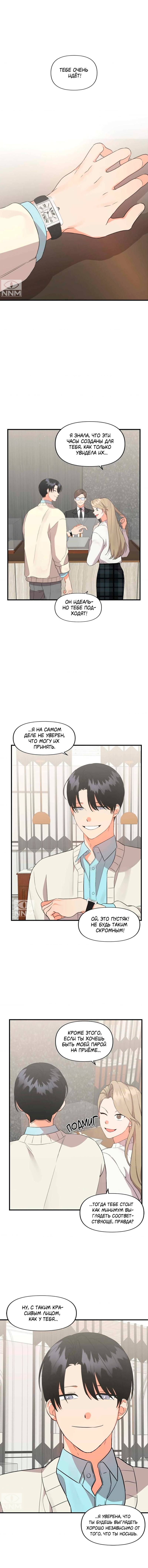 Манга Мой чёртов ХХХ - Глава 37 Страница 6