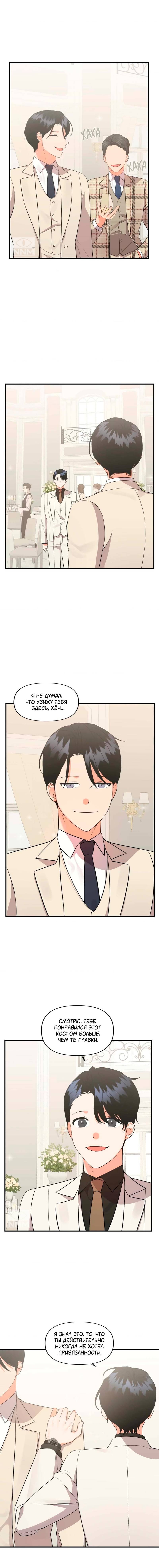 Манга Мой чёртов ХХХ - Глава 37 Страница 10