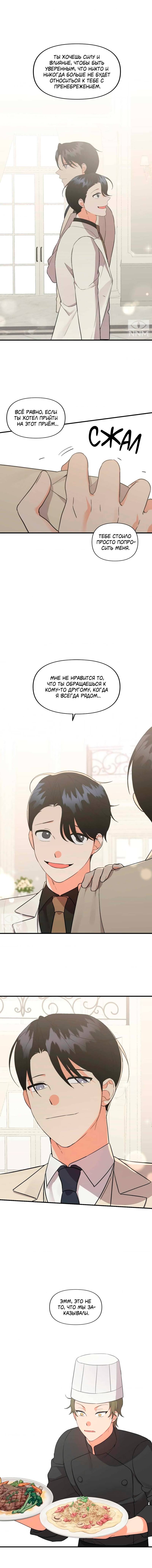 Манга Мой чёртов ХХХ - Глава 37 Страница 11