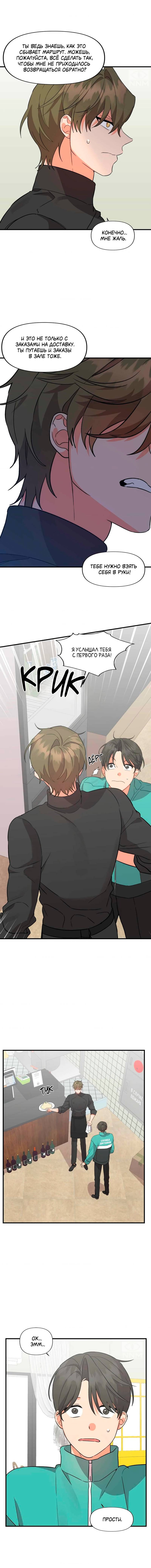 Манга Мой чёртов ХХХ - Глава 37 Страница 13