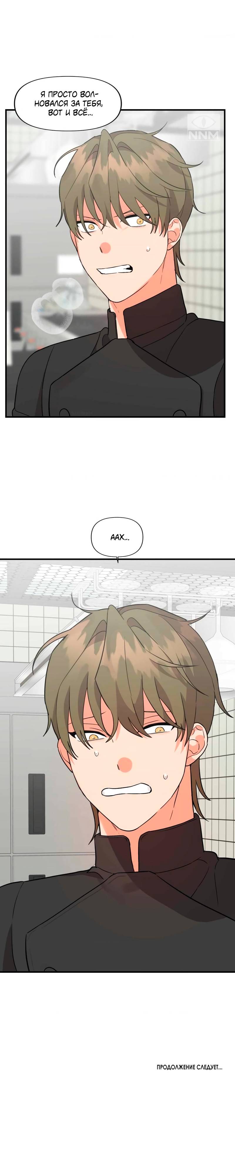Манга Мой чёртов ХХХ - Глава 37 Страница 14
