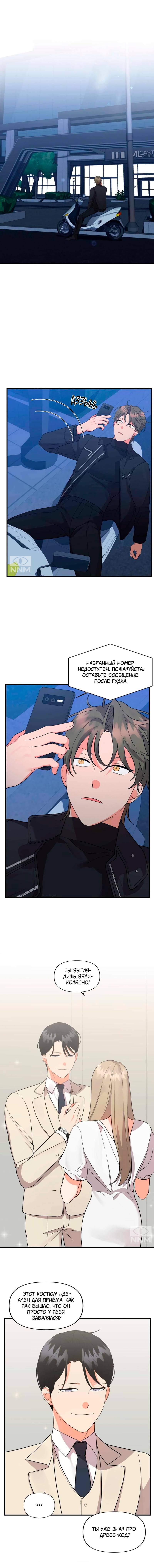 Манга Мой чёртов ХХХ - Глава 37 Страница 7