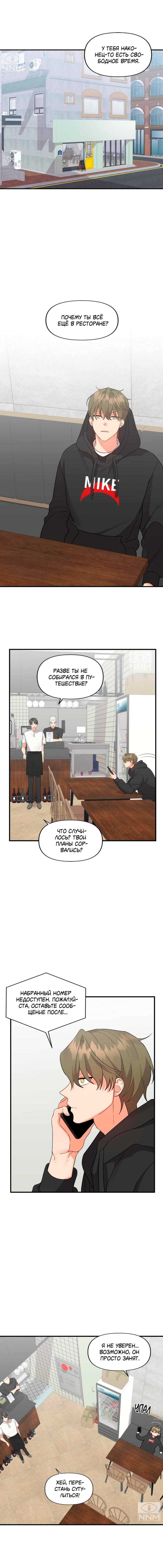 Манга Мой чёртов ХХХ - Глава 37 Страница 2