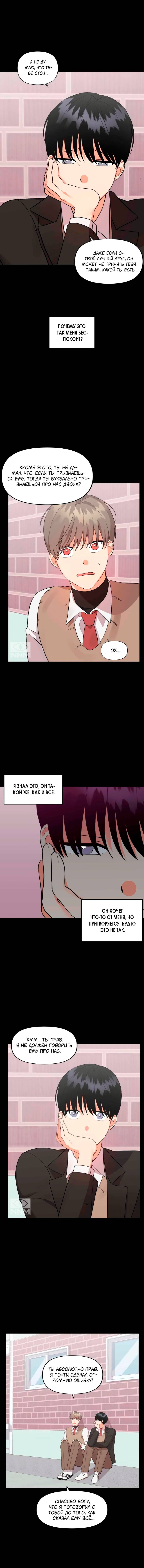 Манга Мой чёртов ХХХ - Глава 36 Страница 8