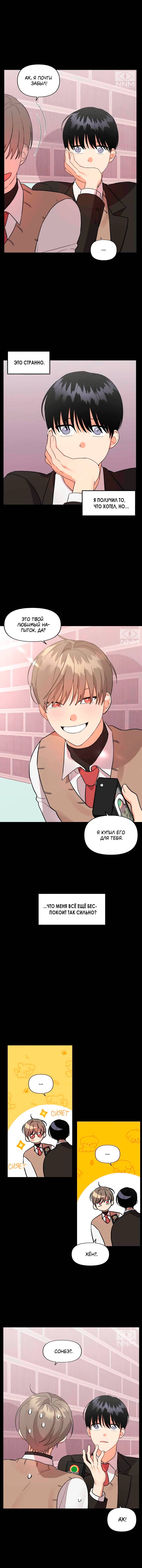Манга Мой чёртов ХХХ - Глава 36 Страница 9