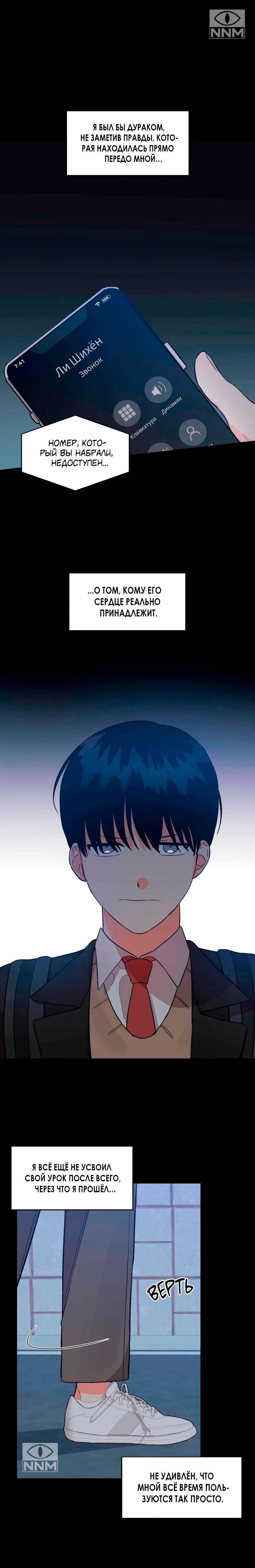 Манга Мой чёртов ХХХ - Глава 36 Страница 13