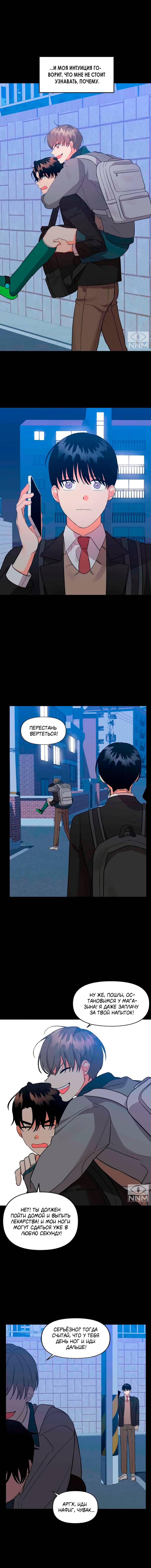 Манга Мой чёртов ХХХ - Глава 36 Страница 12