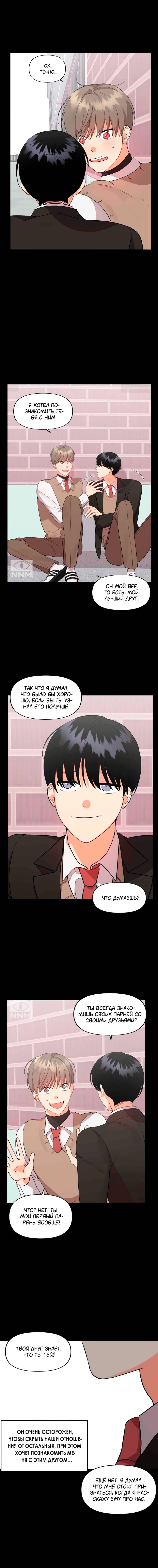 Манга Мой чёртов ХХХ - Глава 36 Страница 7