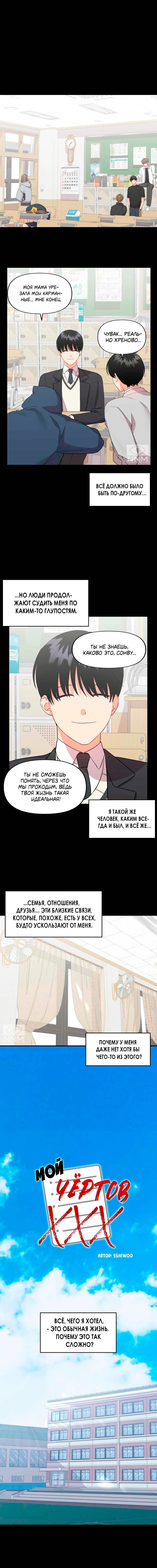Манга Мой чёртов ХХХ - Глава 36 Страница 2