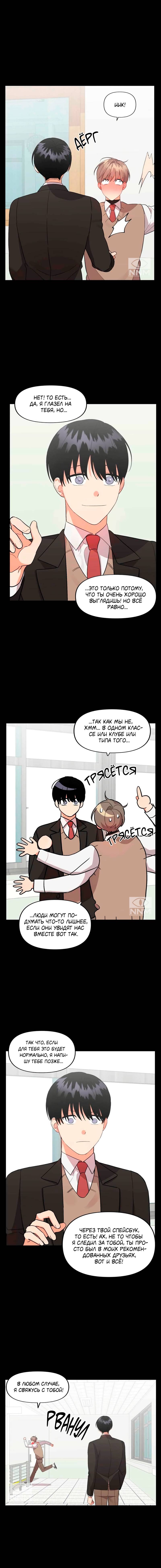 Манга Мой чёртов ХХХ - Глава 36 Страница 5