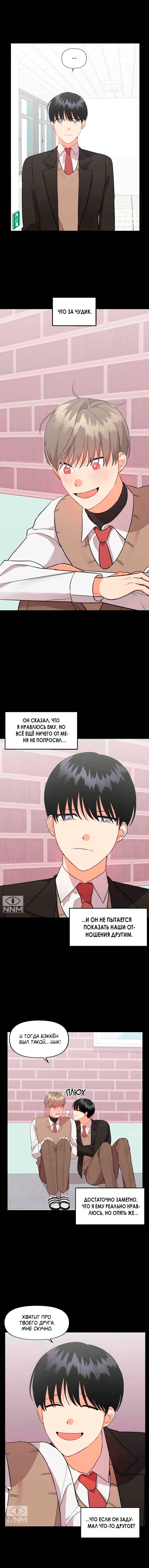 Манга Мой чёртов ХХХ - Глава 36 Страница 6