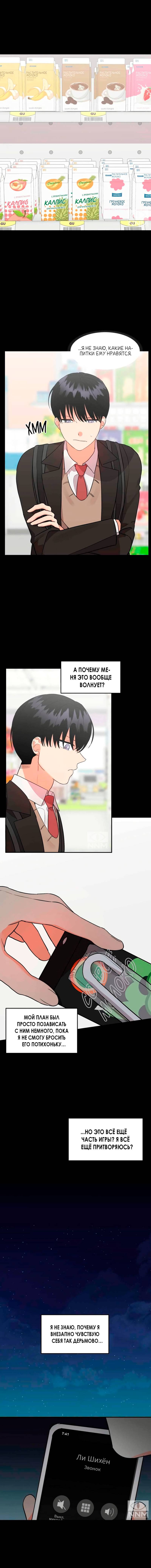 Манга Мой чёртов ХХХ - Глава 36 Страница 11