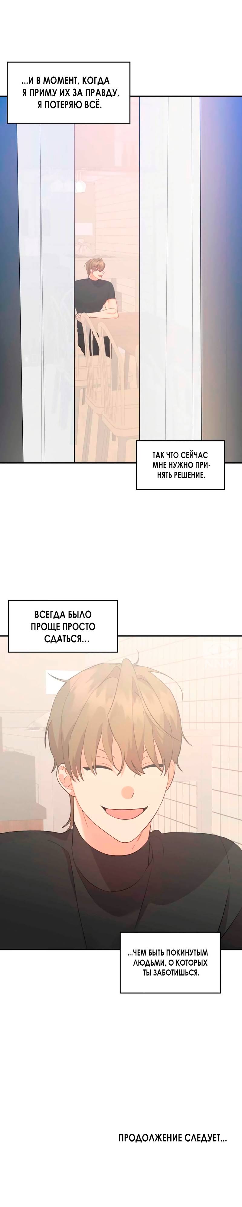 Манга Мой чёртов ХХХ - Глава 36 Страница 15