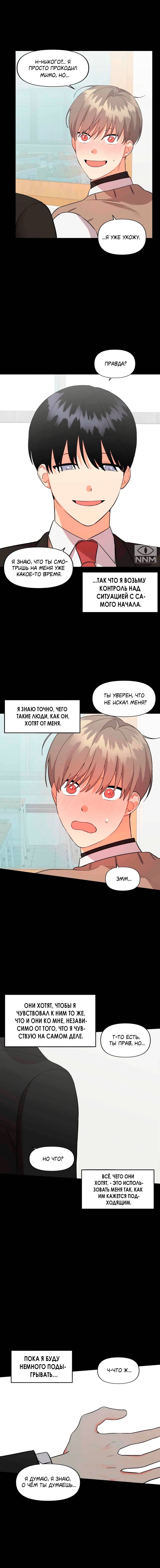 Манга Мой чёртов ХХХ - Глава 36 Страница 4