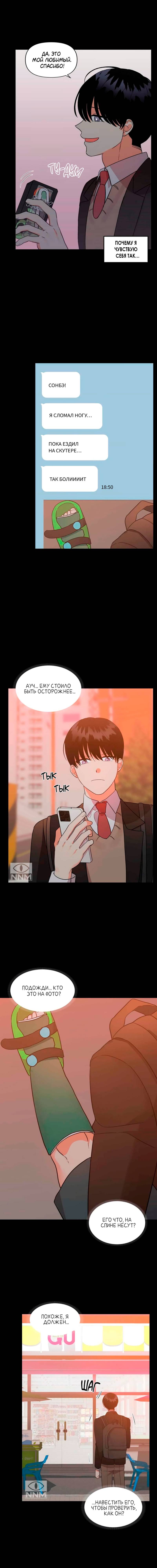 Манга Мой чёртов ХХХ - Глава 36 Страница 10