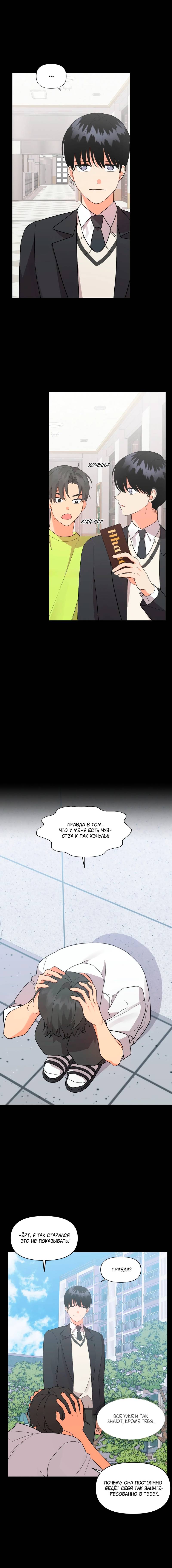 Манга Мой чёртов ХХХ - Глава 35 Страница 11