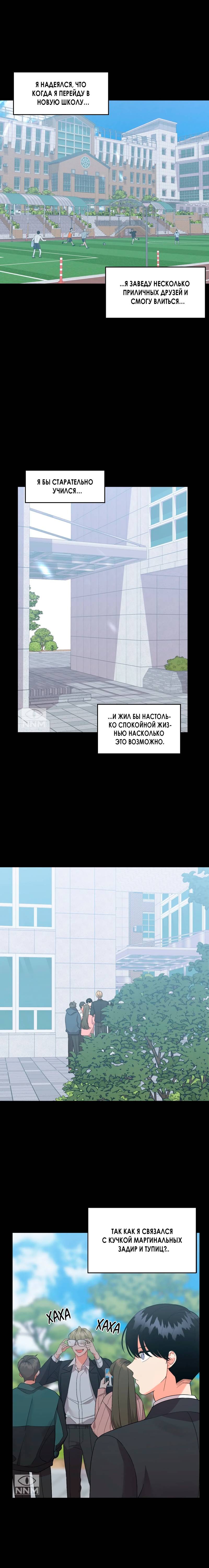 Манга Мой чёртов ХХХ - Глава 35 Страница 3