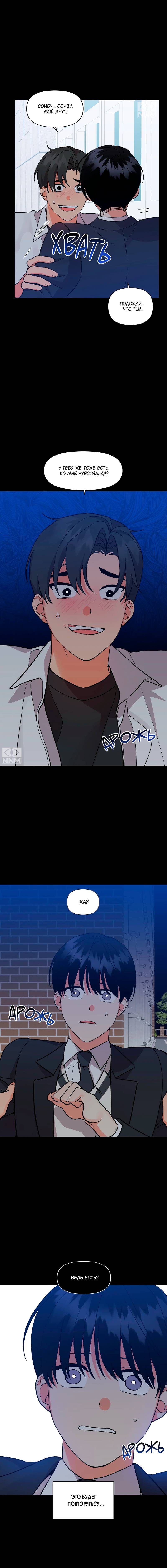 Манга Мой чёртов ХХХ - Глава 35 Страница 13