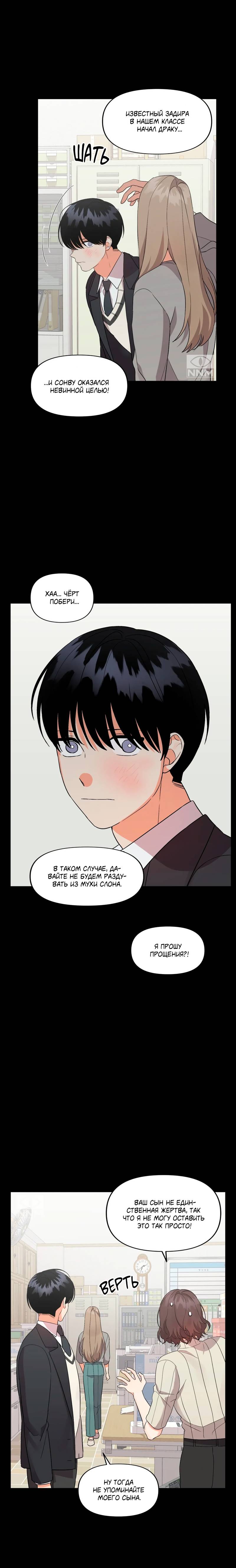 Манга Мой чёртов ХХХ - Глава 35 Страница 18