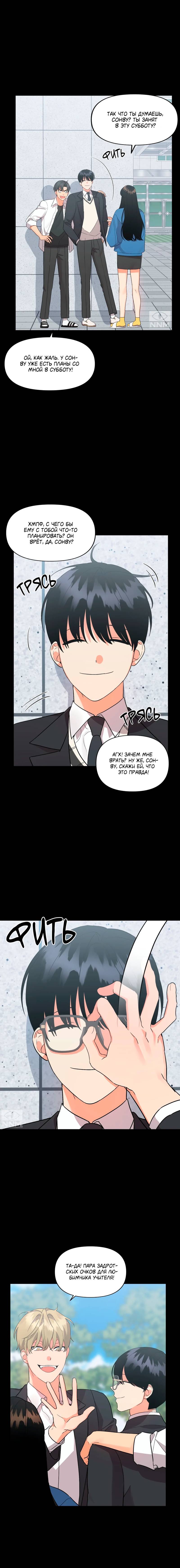 Манга Мой чёртов ХХХ - Глава 35 Страница 5