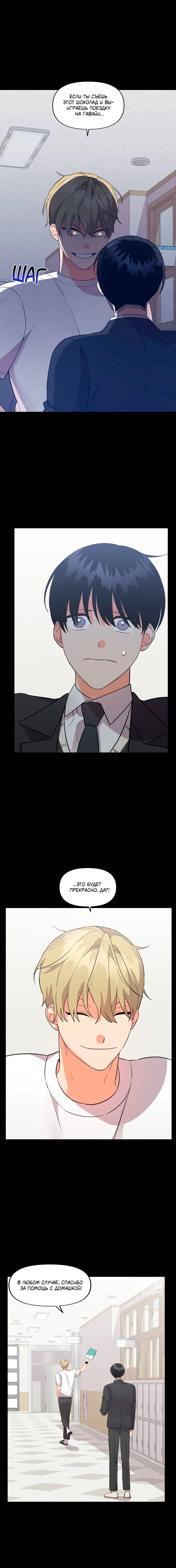 Манга Мой чёртов ХХХ - Глава 35 Страница 10