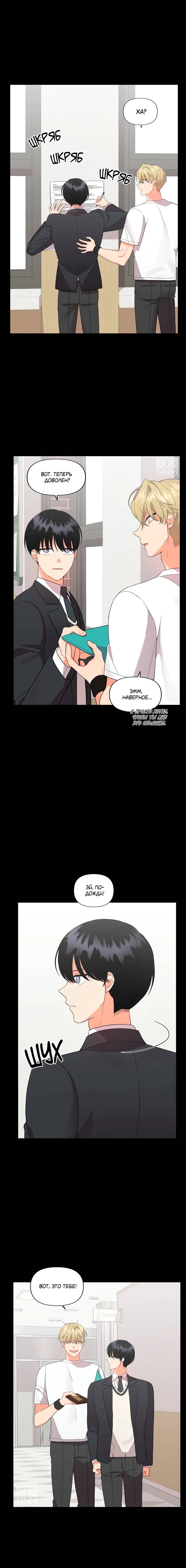 Манга Мой чёртов ХХХ - Глава 35 Страница 8