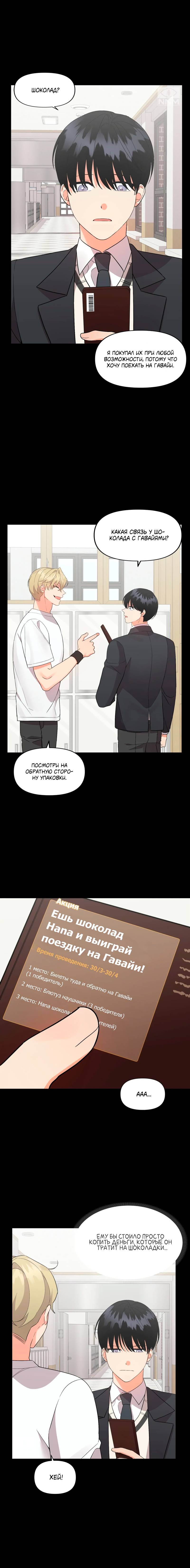 Манга Мой чёртов ХХХ - Глава 35 Страница 9