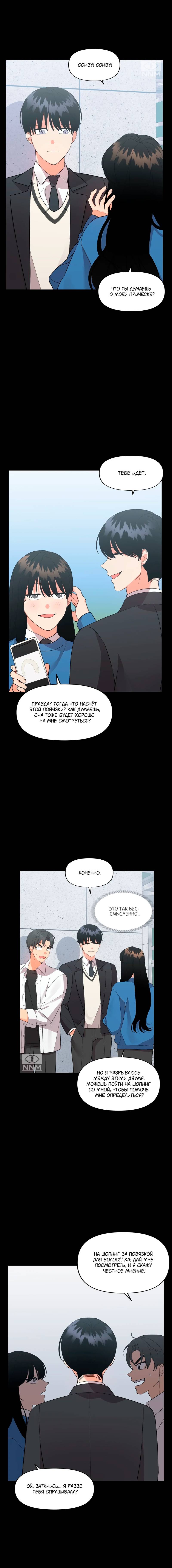 Манга Мой чёртов ХХХ - Глава 35 Страница 4