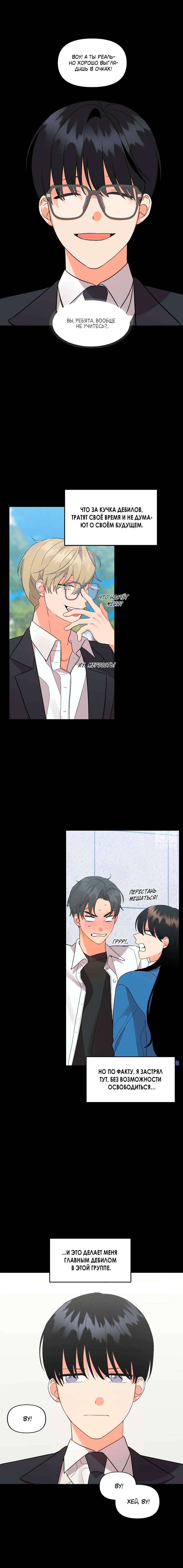 Манга Мой чёртов ХХХ - Глава 35 Страница 6