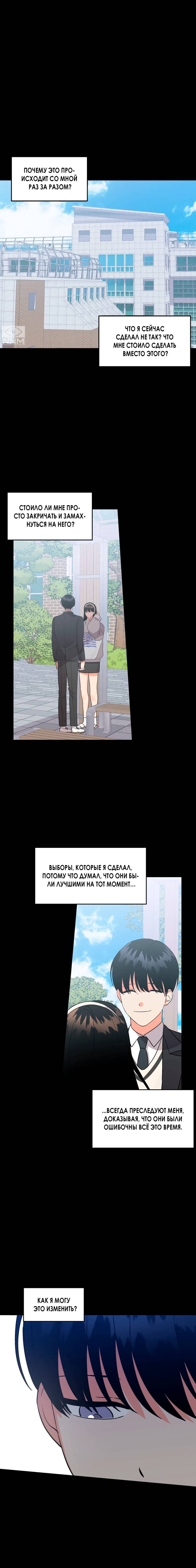 Манга Мой чёртов ХХХ - Глава 35 Страница 14