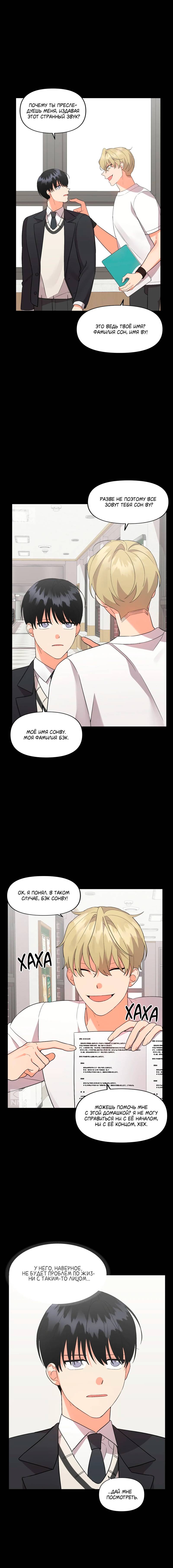 Манга Мой чёртов ХХХ - Глава 35 Страница 7