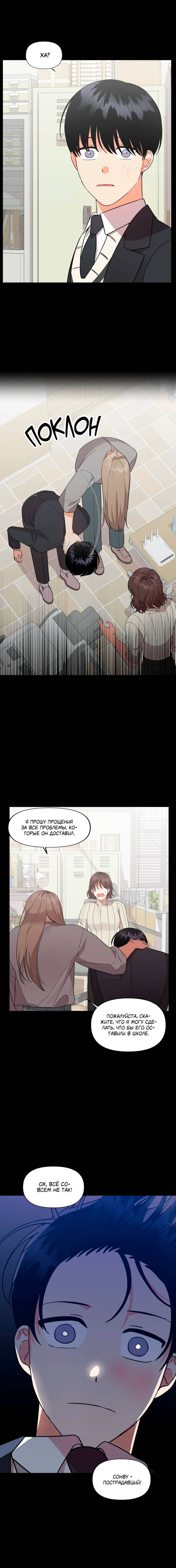 Манга Мой чёртов ХХХ - Глава 35 Страница 17