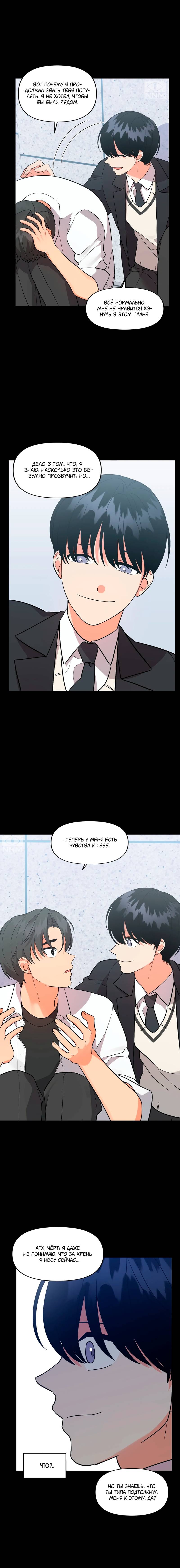 Манга Мой чёртов ХХХ - Глава 35 Страница 12