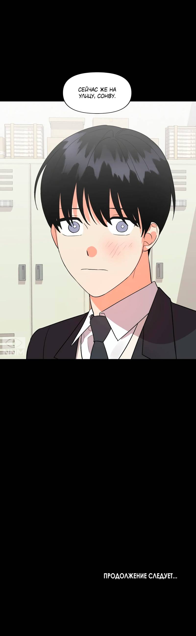 Манга Мой чёртов ХХХ - Глава 35 Страница 19