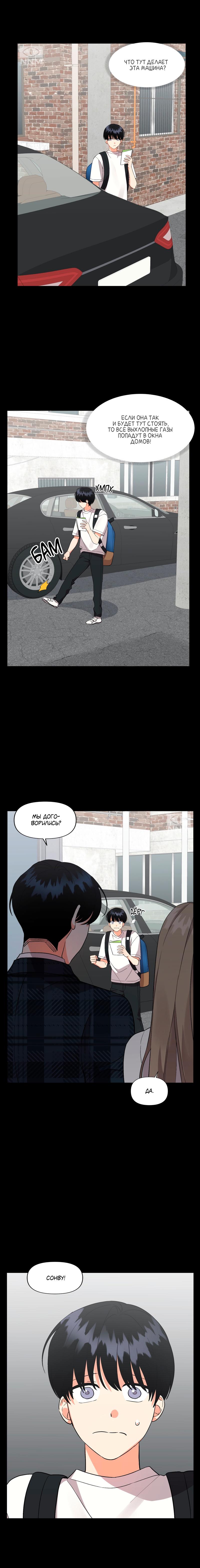 Манга Мой чёртов ХХХ - Глава 34 Страница 5