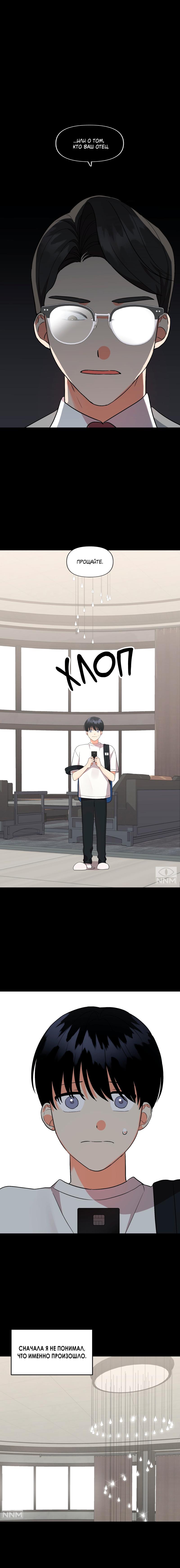 Манга Мой чёртов ХХХ - Глава 34 Страница 10