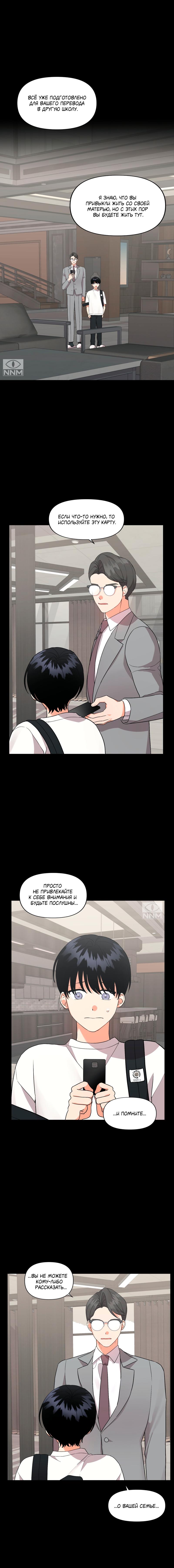 Манга Мой чёртов ХХХ - Глава 34 Страница 9