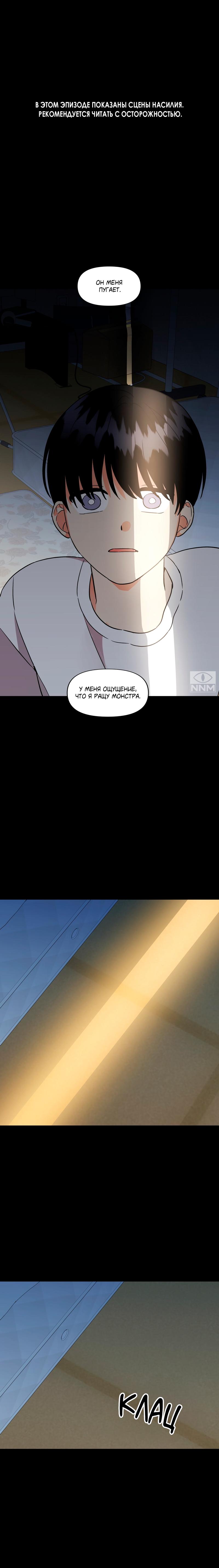 Манга Мой чёртов ХХХ - Глава 34 Страница 2